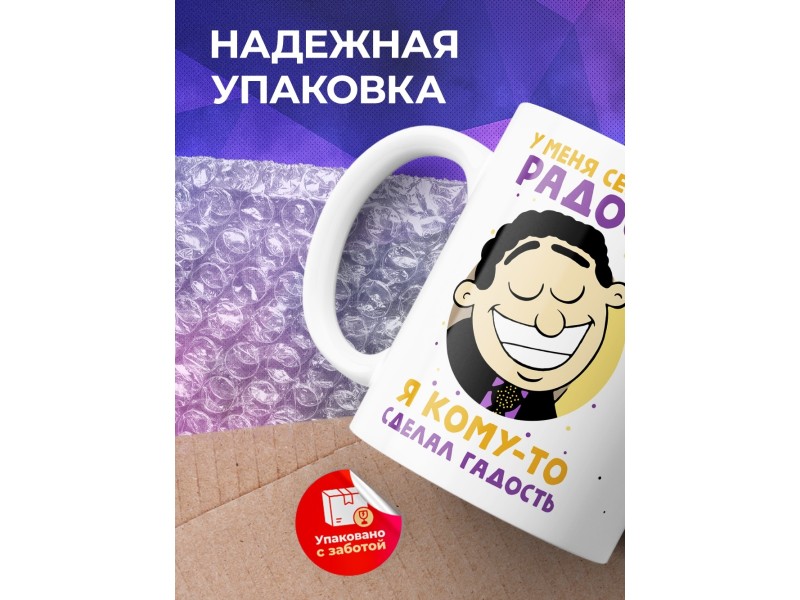 Кружка У меня сегодня радость