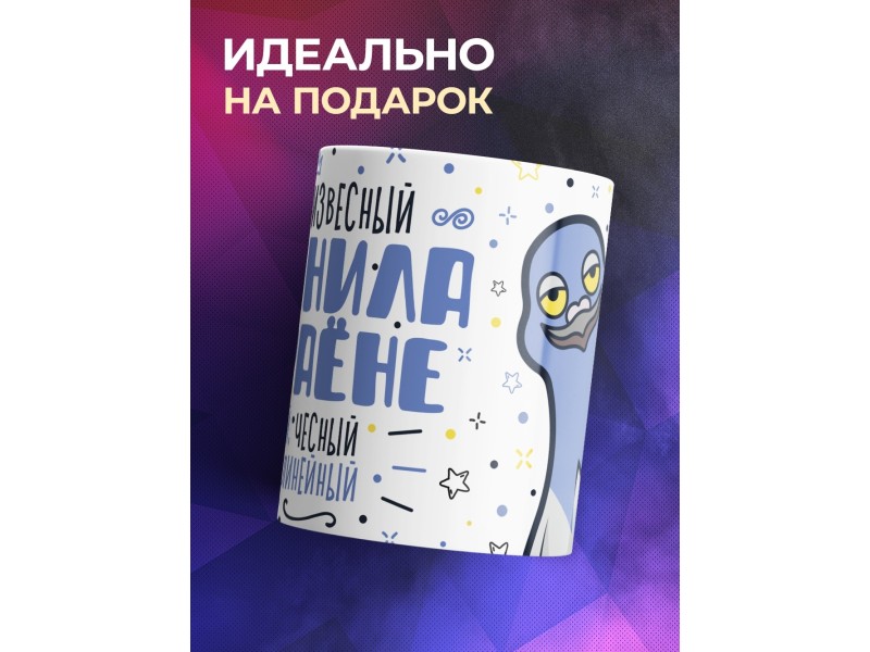 Кружка Прикольная / Самый известный душнила