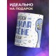 Кружка Прикольная / Самый известный душнила