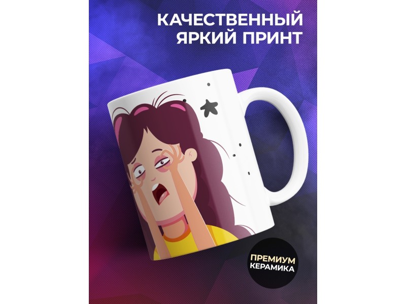 Кружка Выгляжу как по акции