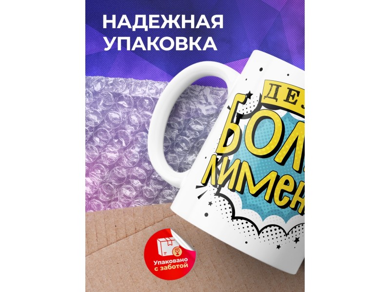 Кружка Дела болие лимение
