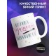 Кружка Кружка лучшего визажиста