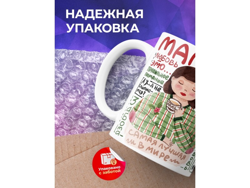 Кружка Мамина любовь это... День матери