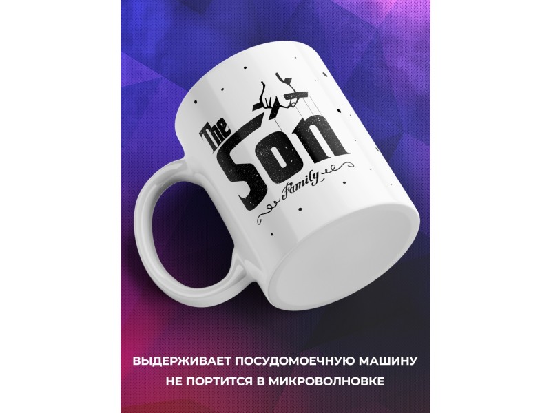 Кружка The Son. Сын