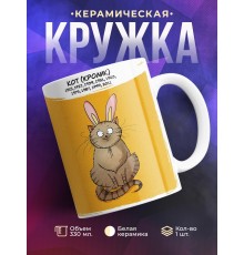 Кружка Символ года рождения. Кот.Кролик