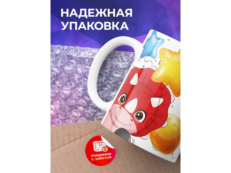 Кружка для ребенка. Динозаврики
