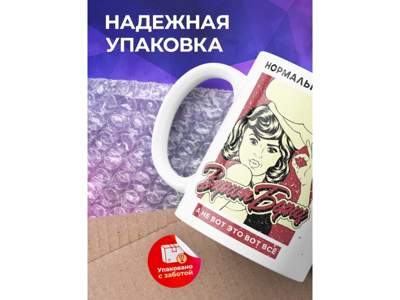 Кружка Нормальная баба варит борщ