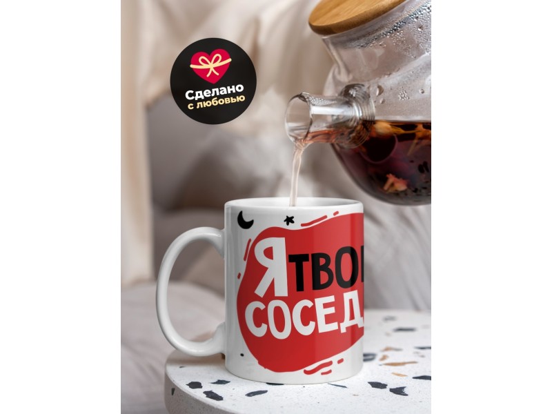 Кружка Я твой сосед
