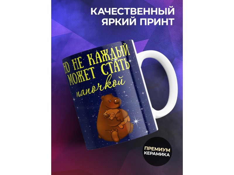Кружка Любой мужчина может стать отцом