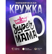 Кружка Супер мама / Маме / Корона