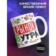 Кружка Порхай как бабушка