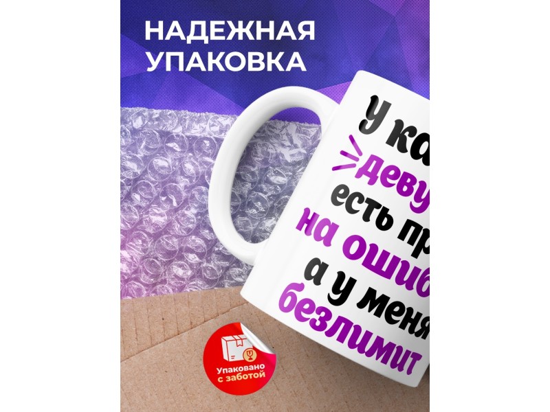 Кружка Безлимит на ошибки