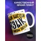 Кружка Самый быстрый язык на Диком западе