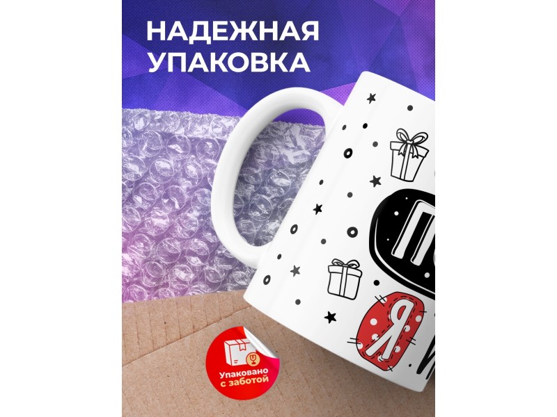 Кружка Есть два вида подарков - Я и мне