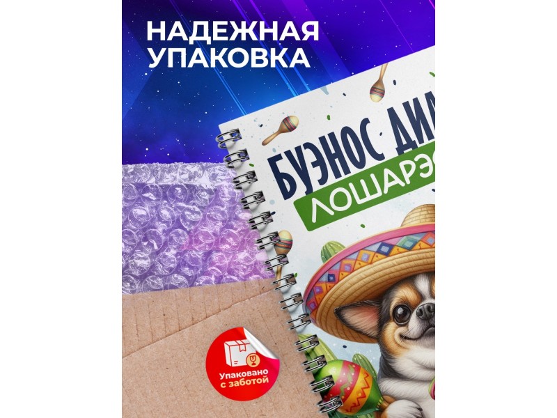 Блокнот Прикольный / Буэнос диас