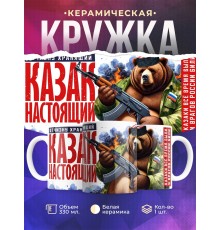 Кружка Казаку. Настоящий казак