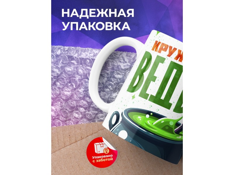 Кружка Прикольная / Кружка ведьмы