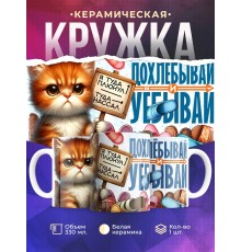 Кружка Прикольная / Дохлебывай / Для гостей