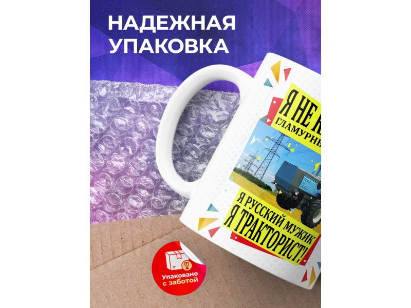 Кружка Я тракторист