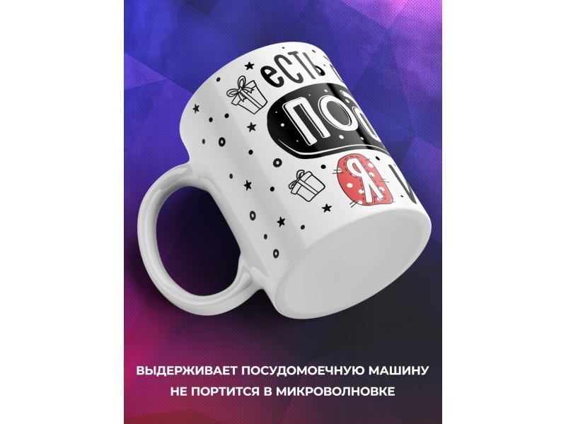Кружка Есть два вида подарков - Я и мне