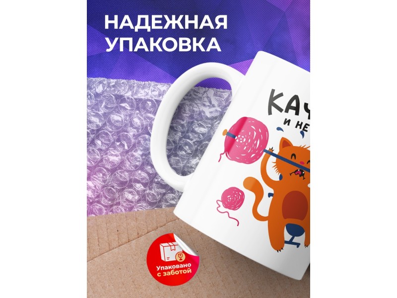 Кружка Качай! Не скучай