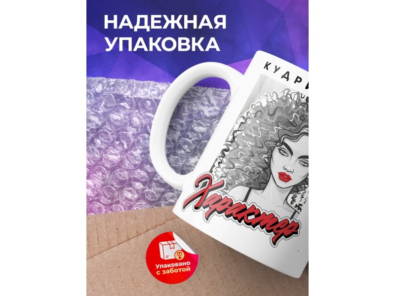 Кружка Кудри это характер