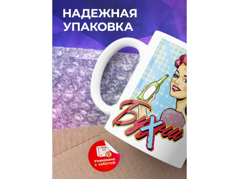 Кружка Прикольная / Бухни