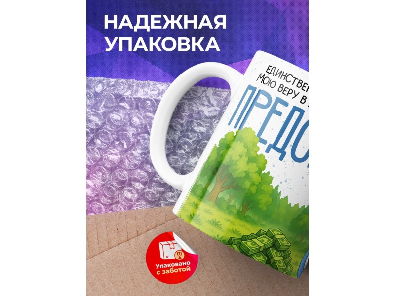 Кружка Прикольная. Предоплата. Лис