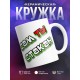 Кружка Сам ты стакан