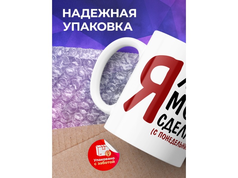 Кружка Я хочу. Я могу.Я сделаю