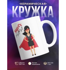 Кружка Super мама