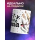 Кружка Суету навести охота. Девушка