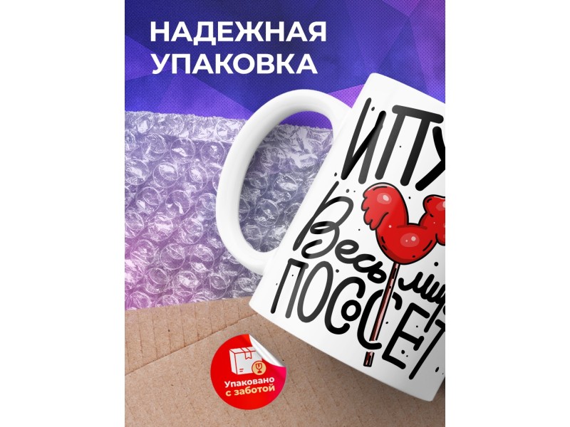 Кружка Леденец. Пусь весь мир