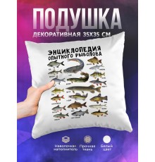 Декоративная подушка Энциклопедия опытного рыбака