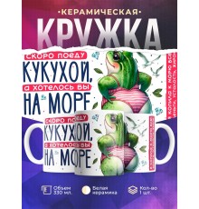 Кружка Прикольная / Скоро поеду кукухой