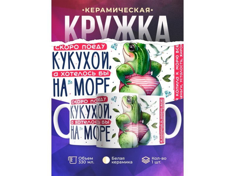Кружка Прикольная / Скоро поеду кукухой