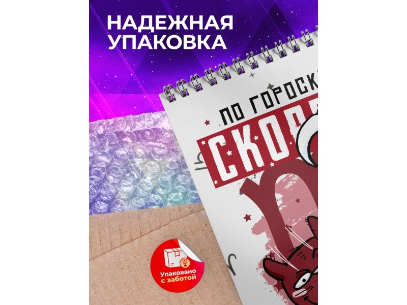 Блокнот Скорпион. Знак Зодиака. Прикольный