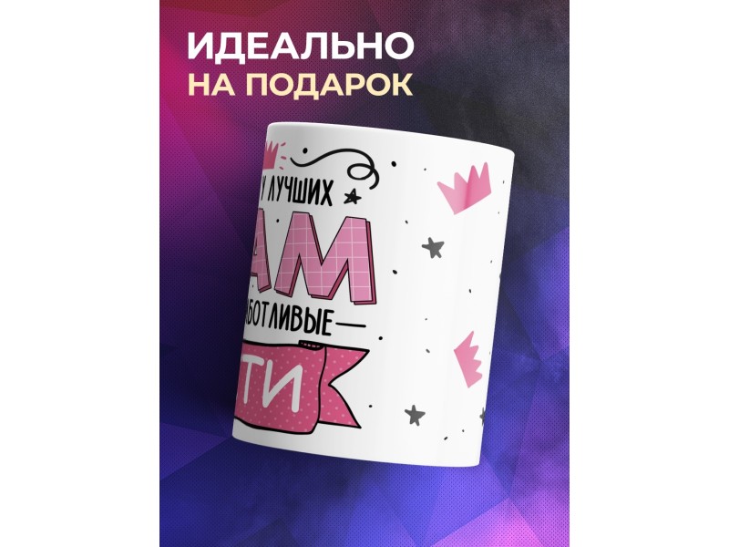 Кружка Маме / У лучших мам