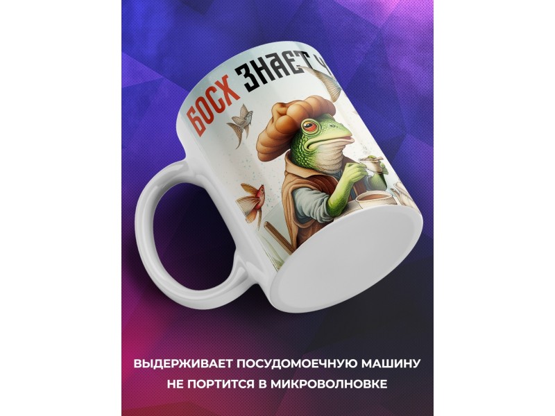 Кружка Прикольная / Босх знает что в этой кружке