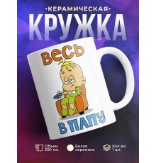 Кружка Весь в папу