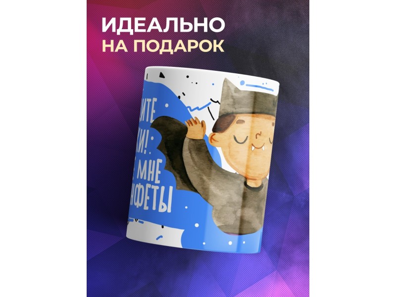 Кружка Трепещите человеки. Мальчик-вампир
