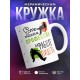 Кружка Есть такая профессия - на работе сидеть