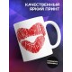 Кружка Целуюсь лучше, чем готовлю. Поцелуй