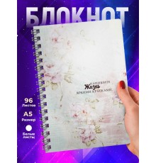 Блокнот Мотивационный. Напишите жизнь