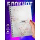 Блокнот Мотивационный. Напишите жизнь