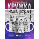 Кружка Чаша вождя