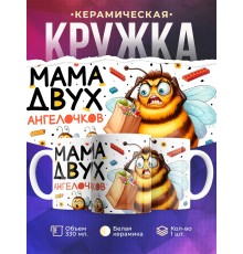 Кружка Маме / Мама двух ангелочков / Прикольная