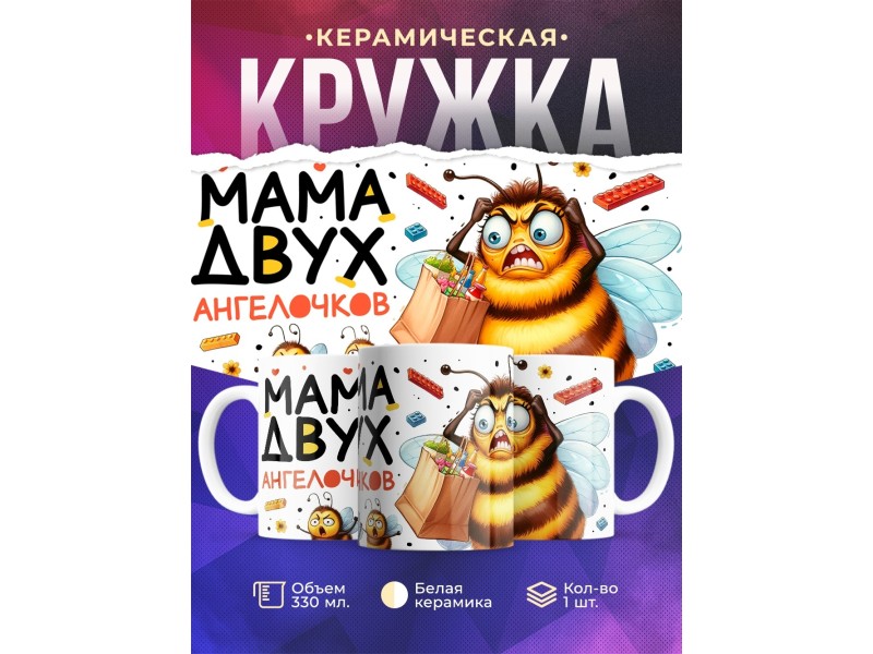 Кружка Маме / Мама двух ангелочков / Прикольная