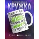 Кружка Рожденный тратить копить не может