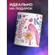 Кружка Круглосуточно красива